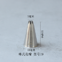 現貨 韓國裱花嘴13 14 15 16 17 18 19 20 21 22 32 199 18齒 開放星形系列 復古貝殼-規格圖5