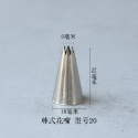 現貨 韓國裱花嘴13 14 15 16 17 18 19 20 21 22 32 199 18齒 開放星形系列 復古貝殼-規格圖5