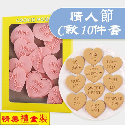臺灣出貨 現貨 歐思麥烘焙 情人節餅乾模具10件套 愛心LOVE立體塑膠曲奇切模翻糖蛋糕烘焙工具（NC）