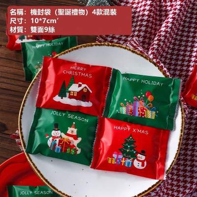 臺灣出貨 現貨 歐思麥烘焙 聖誕系列卡通餅乾機封袋烘焙雪花酥小包裝袋 Q餅袋4款混裝聖誕禮物系列100入（BW）