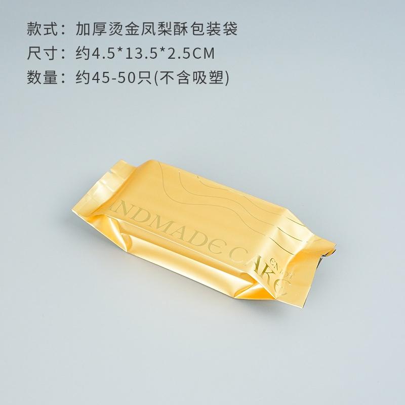 臺灣出貨 現貨 歐思麥烘焙 新款加厚鋁膜鳳梨酥包裝袋低奢燙金塗層開運酥機封袋英文零食袋子50入（哲）-細節圖6