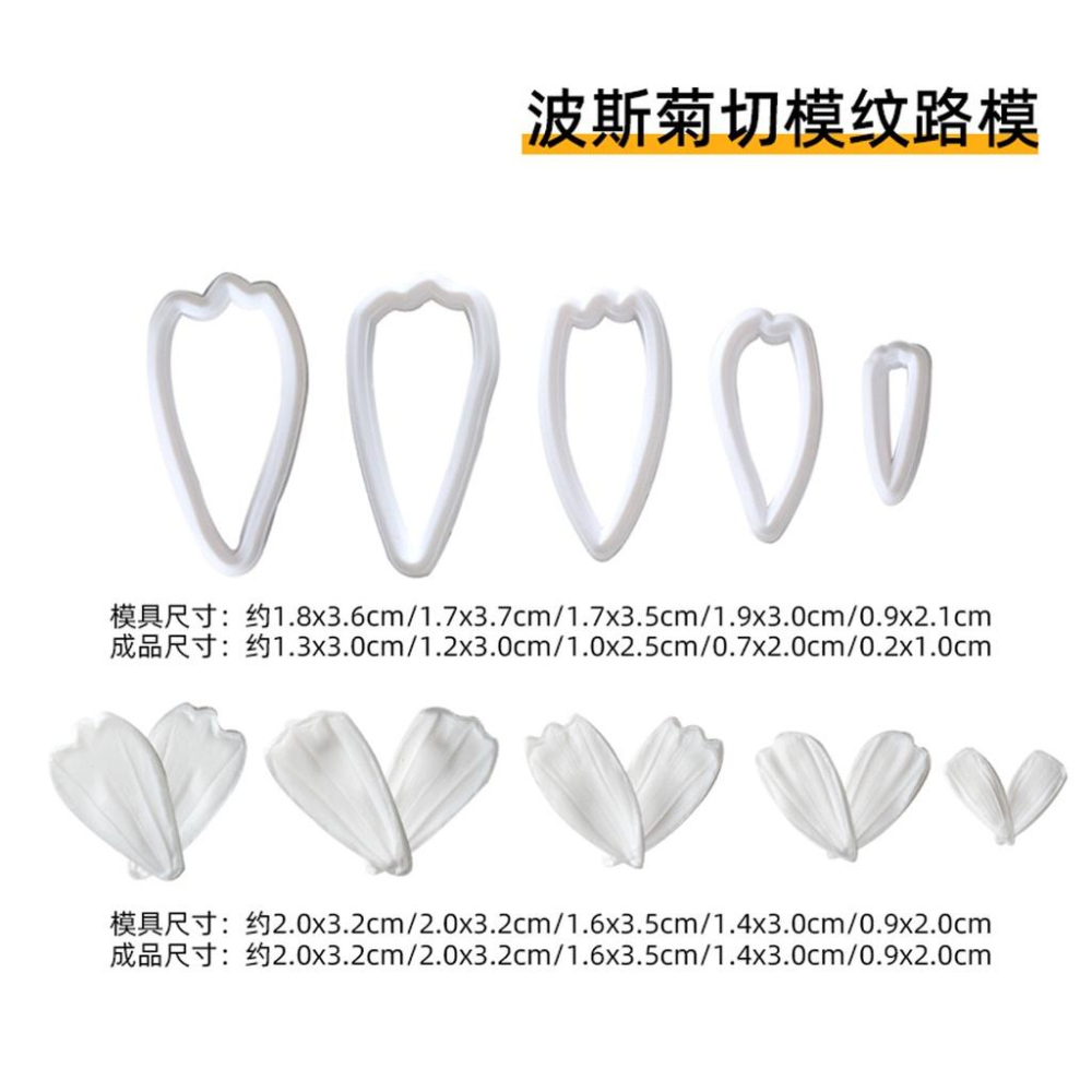 臺灣出貨 現貨 歐思麥烘焙 SK茵冠 模擬波斯菊雙面切壓模全套 翻糖糖花蛋糕矽膠模具烘焙工具（依）-細節圖6