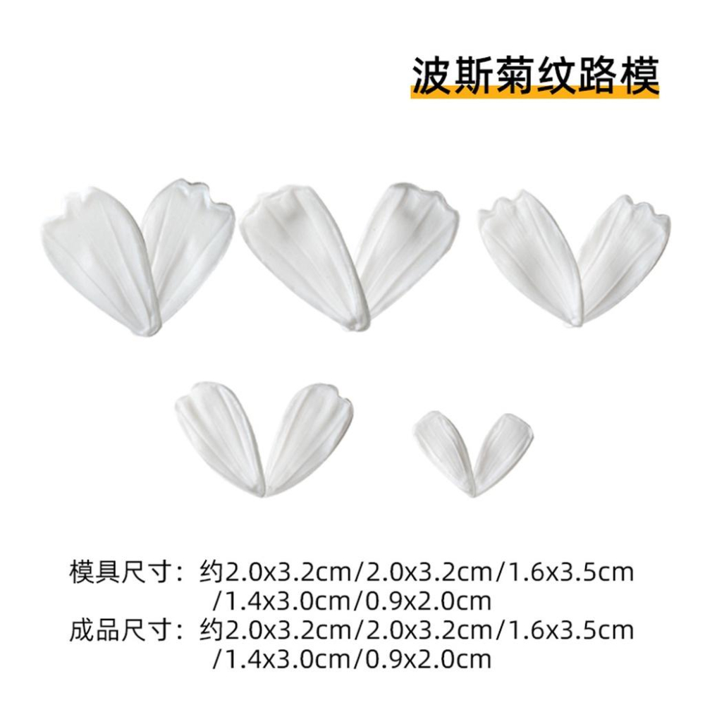 臺灣出貨 現貨 歐思麥烘焙 SK茵冠 模擬波斯菊雙面切壓模全套 翻糖糖花蛋糕矽膠模具烘焙工具（依）-細節圖7