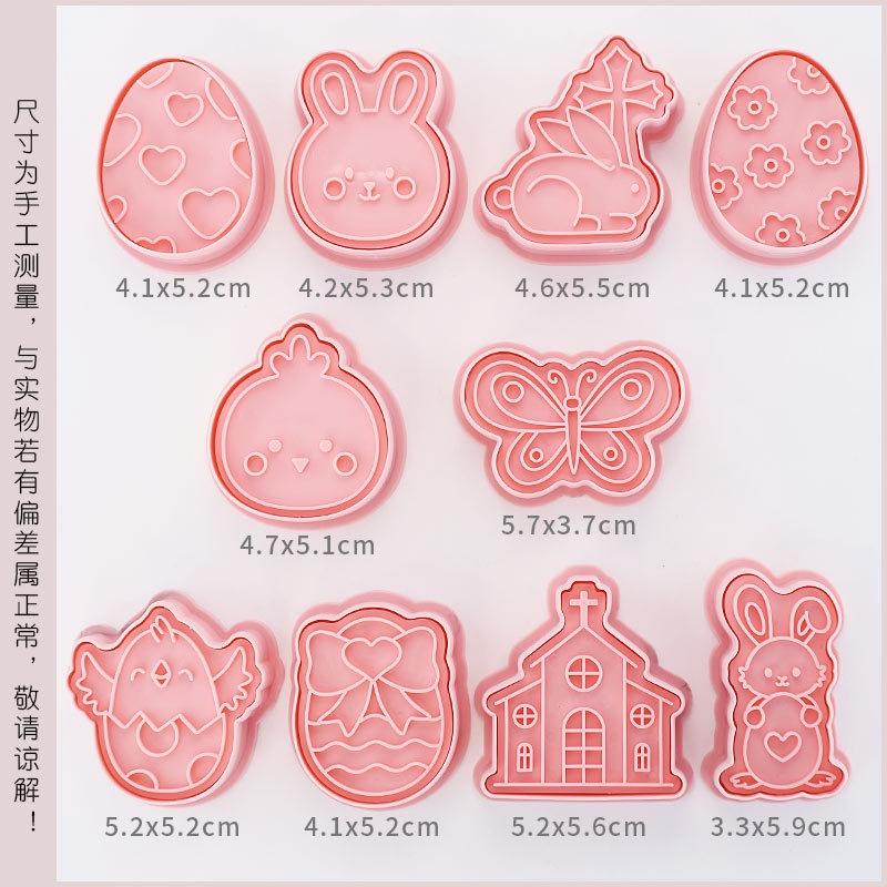 臺灣出貨 現貨 歐思麥烘焙【10件套】復活節餅乾模具C款卡通兔子小雞復活蛋曲奇餅烘焙壓模（NC）-細節圖2