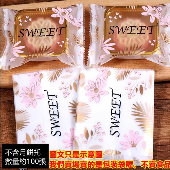 臺灣出貨 現貨 歐思麥烘焙 50g中秋冰皮月餅包裝袋 英文花朵機封袋80g芋頭酥盒綠豆糕機封袋子100入（威）