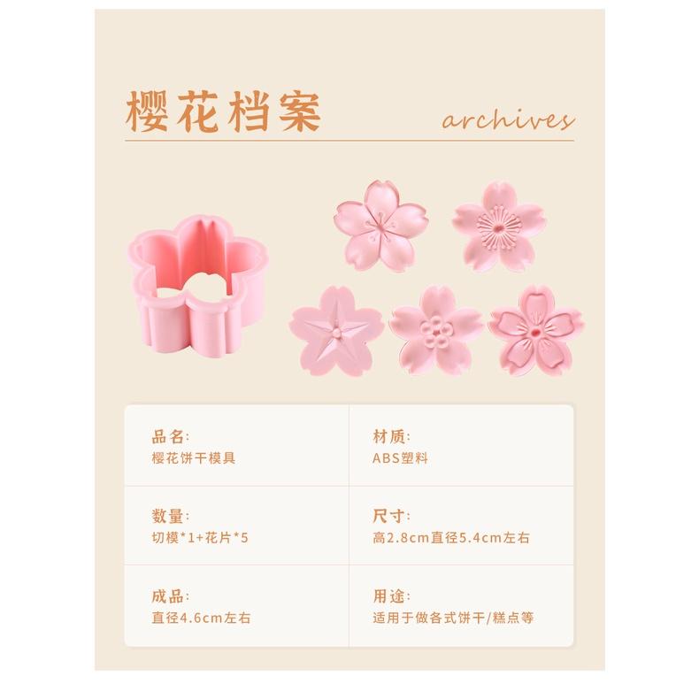 臺灣出貨 現貨 歐思麥烘焙SK茵冠 家用櫻花餅乾模具套裝曲奇饅頭造型按壓式 翻糖烘焙工具（依）-細節圖7