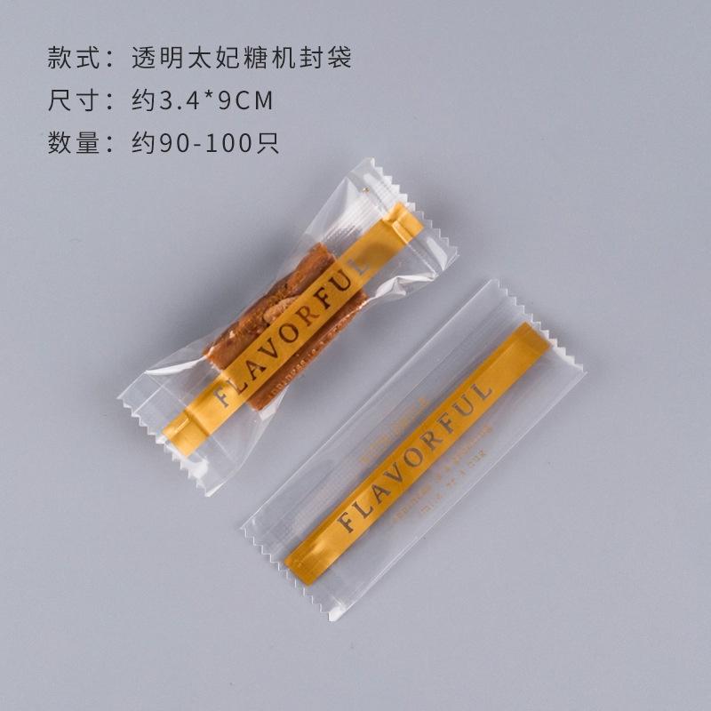 臺灣出貨 現貨 歐思麥烘焙 透明加厚太妃糖包裝袋 牛軋糖 簡約 咖啡糖 糖果袋 小號亮膜 機封袋糖袋 100入-細節圖6