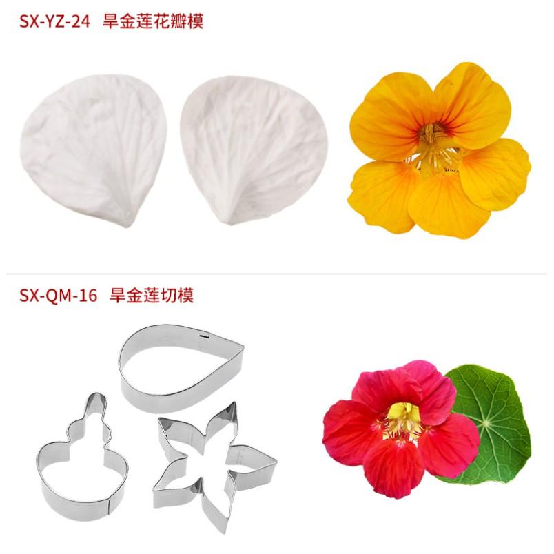 臺灣現貨旱金蓮翻糖矽膠模具花瓣壓模矽膠模具雙面印翻糖矽膠模（三）-細節圖2