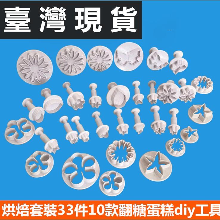臺灣現貨 烘培用品全套套餐烘焙套裝33件10款翻糖蛋糕diy工具(库)-細節圖2