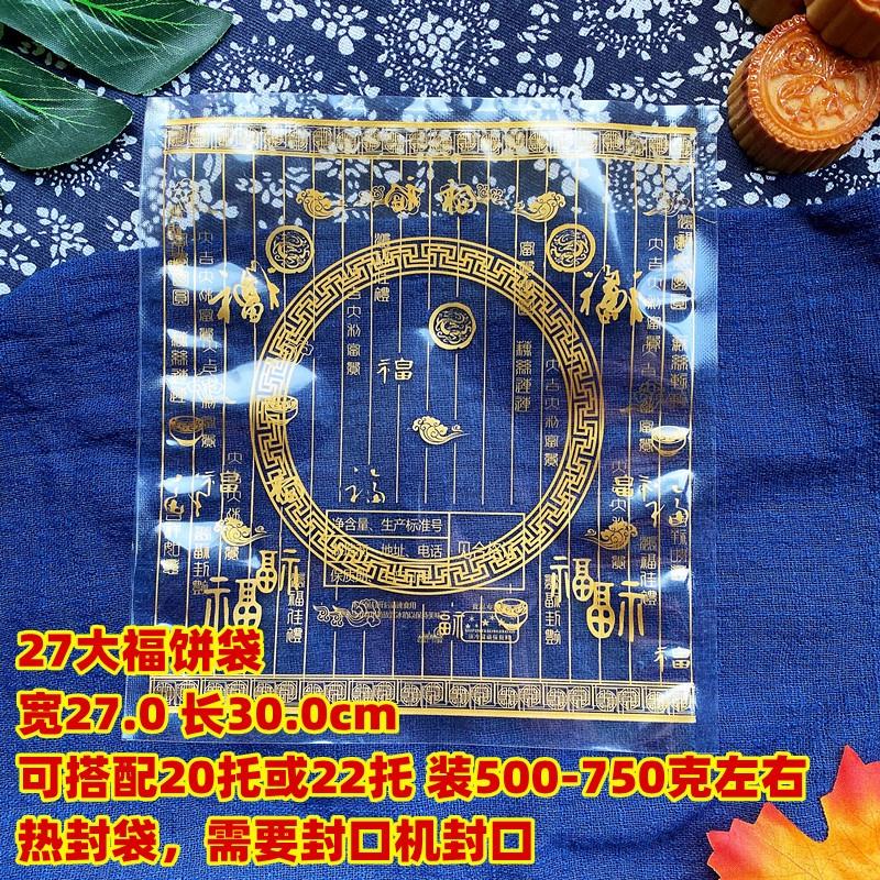 臺灣出貨 現貨 歐思麥烘焙 囍餅 包裝袋一斤裝大月餅內袋500克 禮餅 喜餅 狀元餅 白雪酥 肉餅 底托10入（袋）-細節圖6