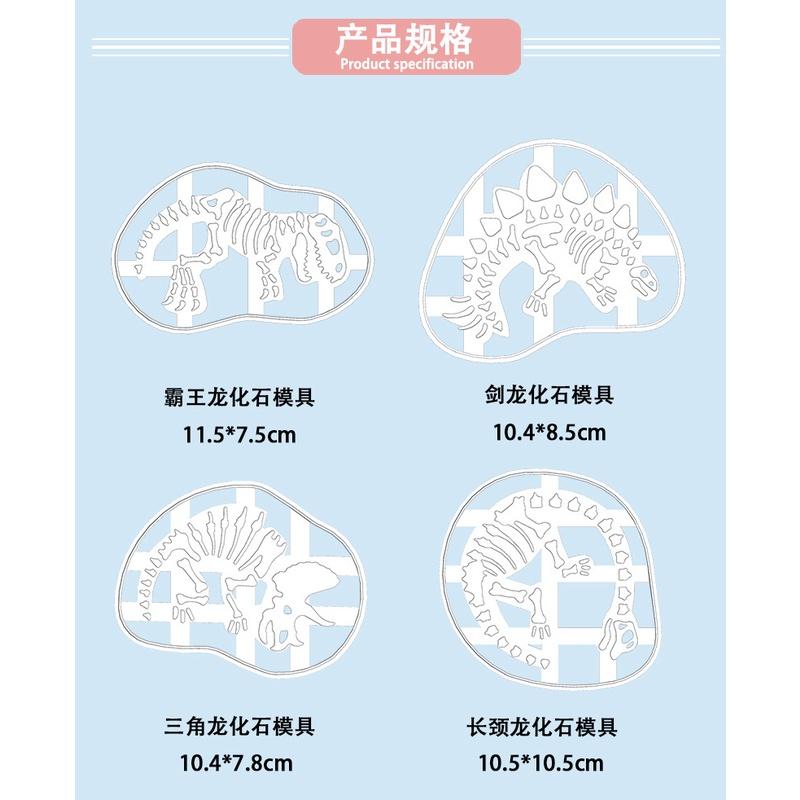 臺灣出貨 現貨 歐思麥烘焙 新款塑膠恐龍化石餅乾磨具白色烘焙工具侏羅紀恐龍餅乾模具（滋）-細節圖4