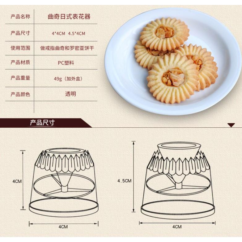 臺灣現貨 歐思麥烘焙羅密亞曲奇餅乾裱花嘴 羅米亞花嘴 日式奶油裱花器2個裝（凯）-細節圖2