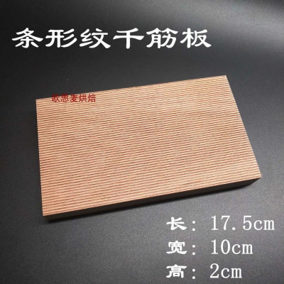 臺灣現貨 日本和果子製作工具條形波紋路千筋板木板範本