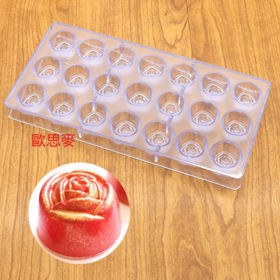 臺灣現貨 歐思麥烘焙21連玫瑰花巧克力模 塑膠朱古力酒心模 烘焙模具（米）