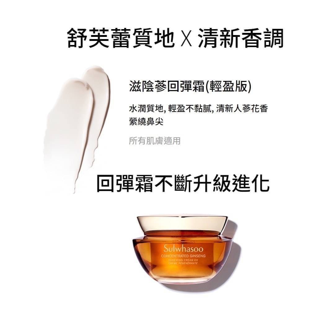 韓國Sulwhasoo 雪花秀 滋陰生人蔘修護霜 人蔘面霜 回彈霜 5ml 升級版-細節圖3