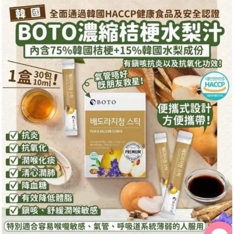 韓國 BOTO 濃縮桔梗水梨汁 10ml/包-細節圖5