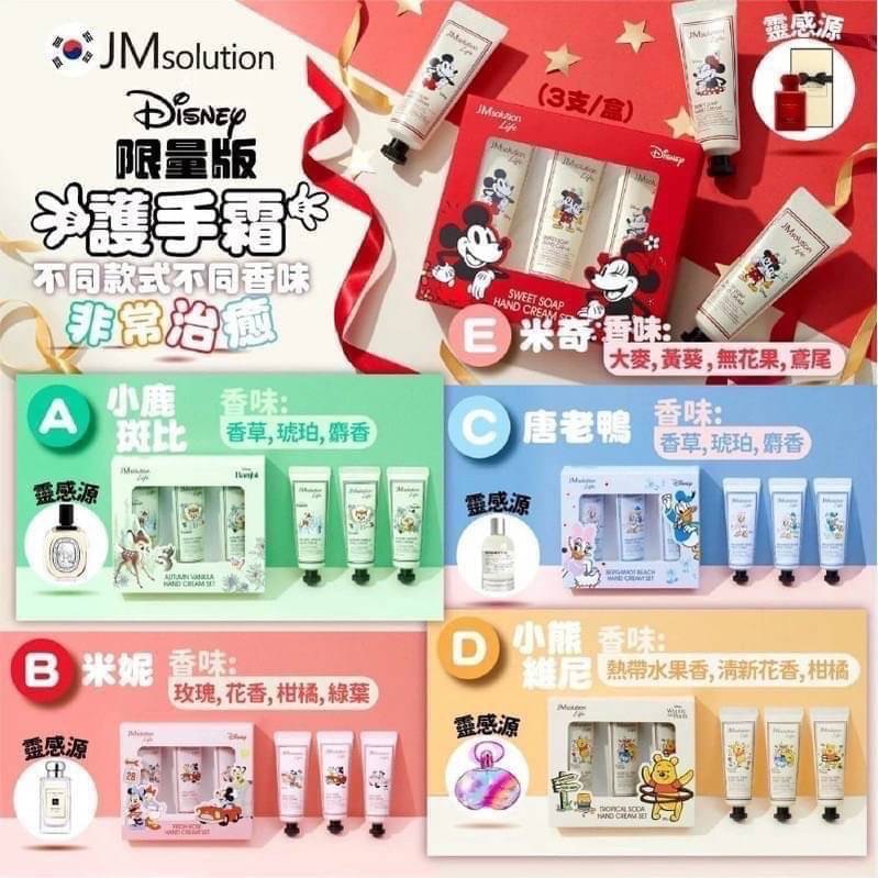 韓國 JM SOLUTION 迪士尼限量護手霜組 50ml*3支/盒  JMSOLUTION 護手霜-細節圖3
