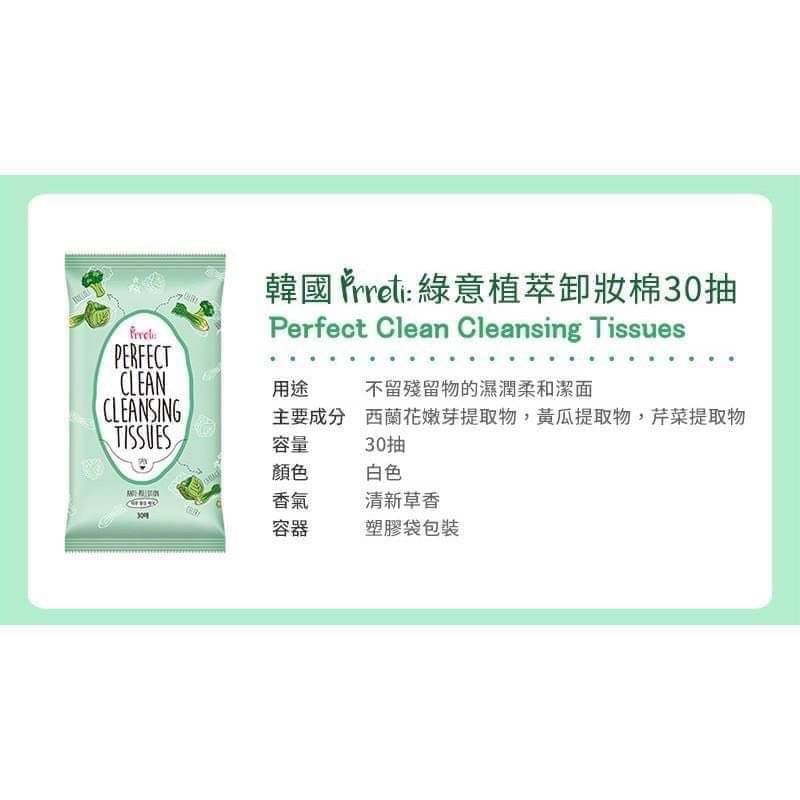 韓國 Prreti 綠意植萃卸妝棉 30抽-細節圖5