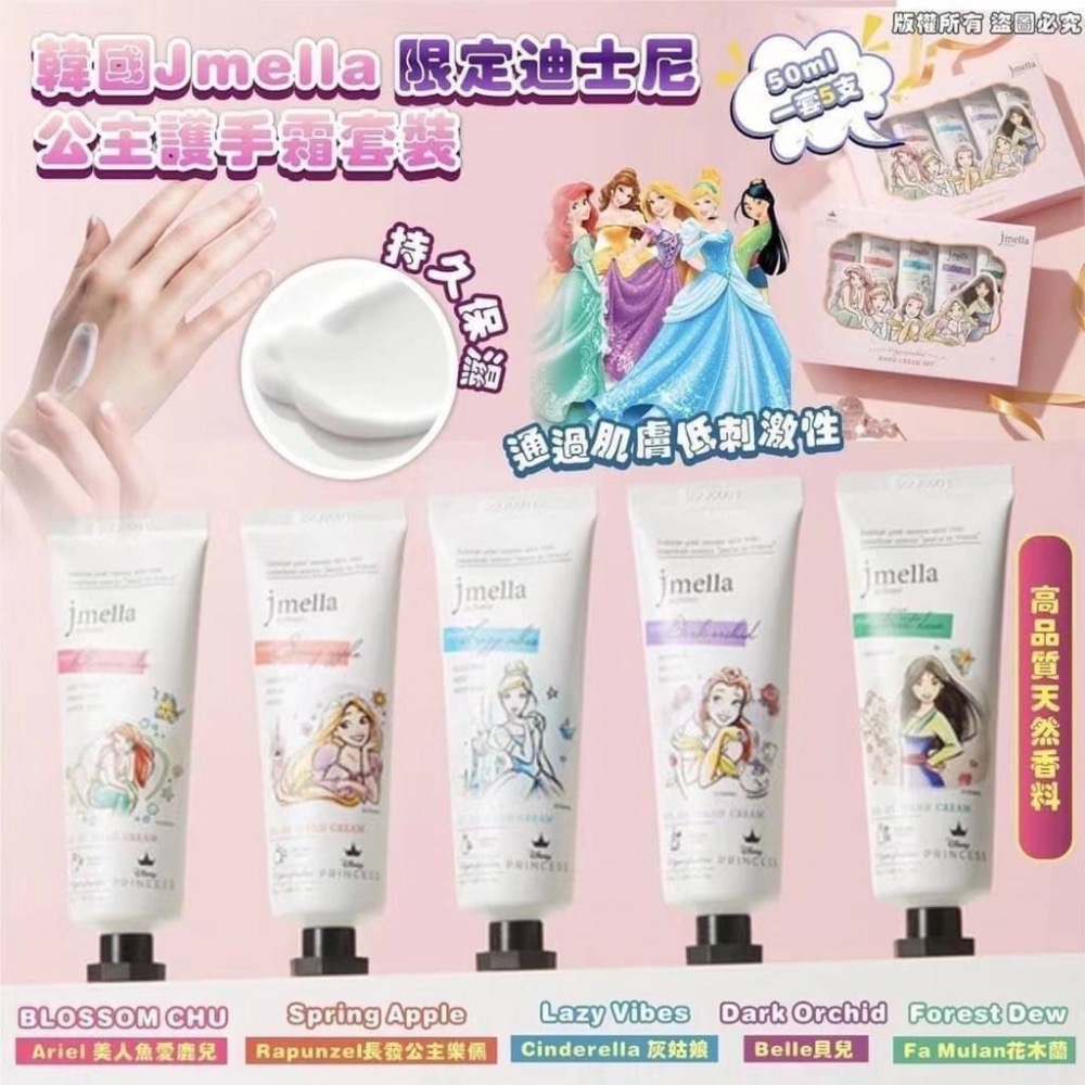 韓國 Jmella限定迪士尼公主護手霜套裝 (一盒5支)-細節圖3