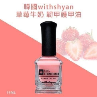 韓國美甲沙龍指定withshyan草莓牛奶韌甲護甲油15ml