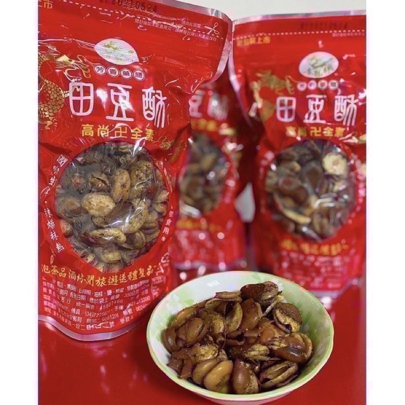 📣期限最新&快速出貨⚡️青龍牌芳香藥膳田豆酥/彰化名產/🛵專業代購/快速出貨👏🏻-細節圖2