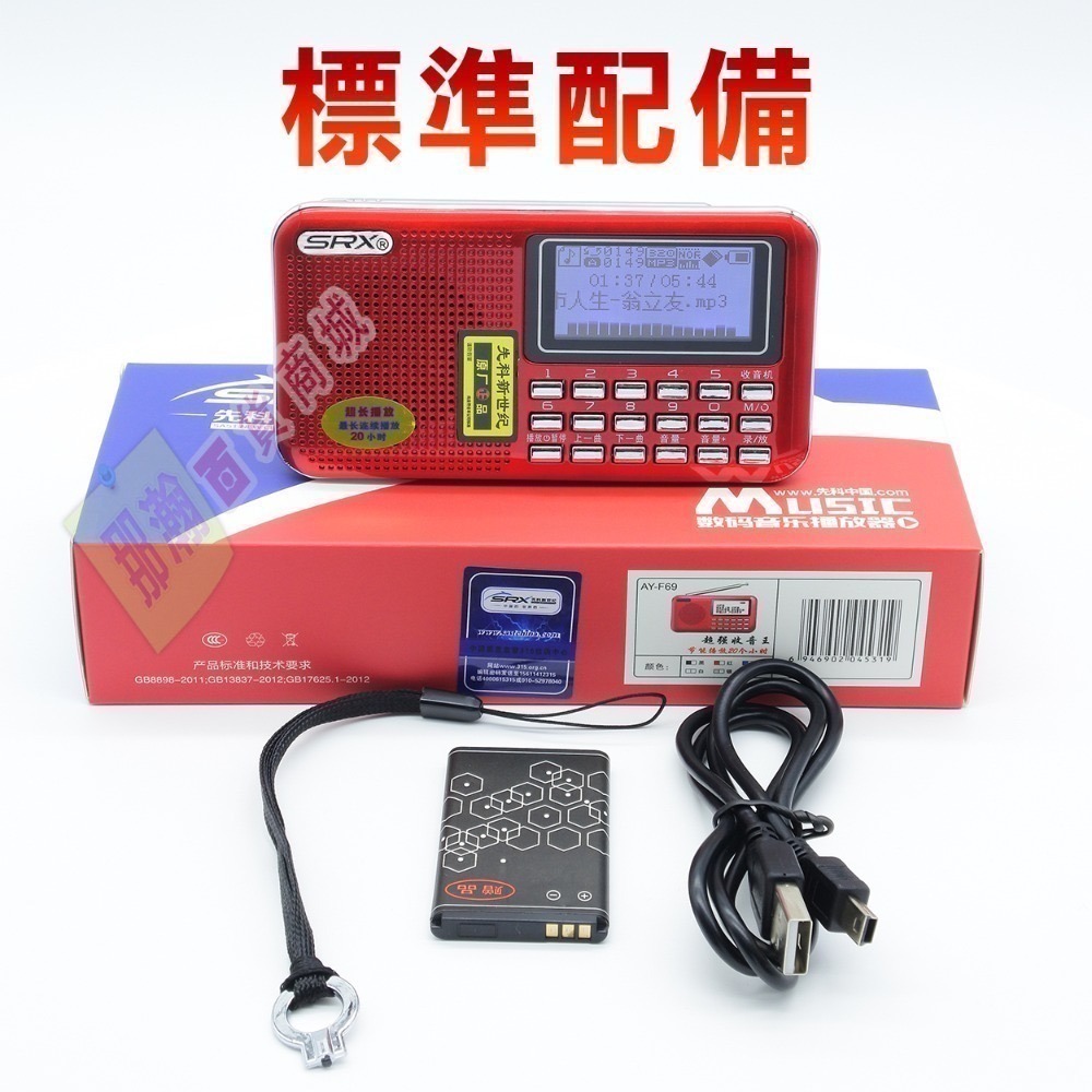 快速出貨：先科AY-F69 ( 繁體字+藍牙功能+錄音功能+時鐘功能 ) 顯示歌名歌詞攜帶型收音播放機-細節圖2