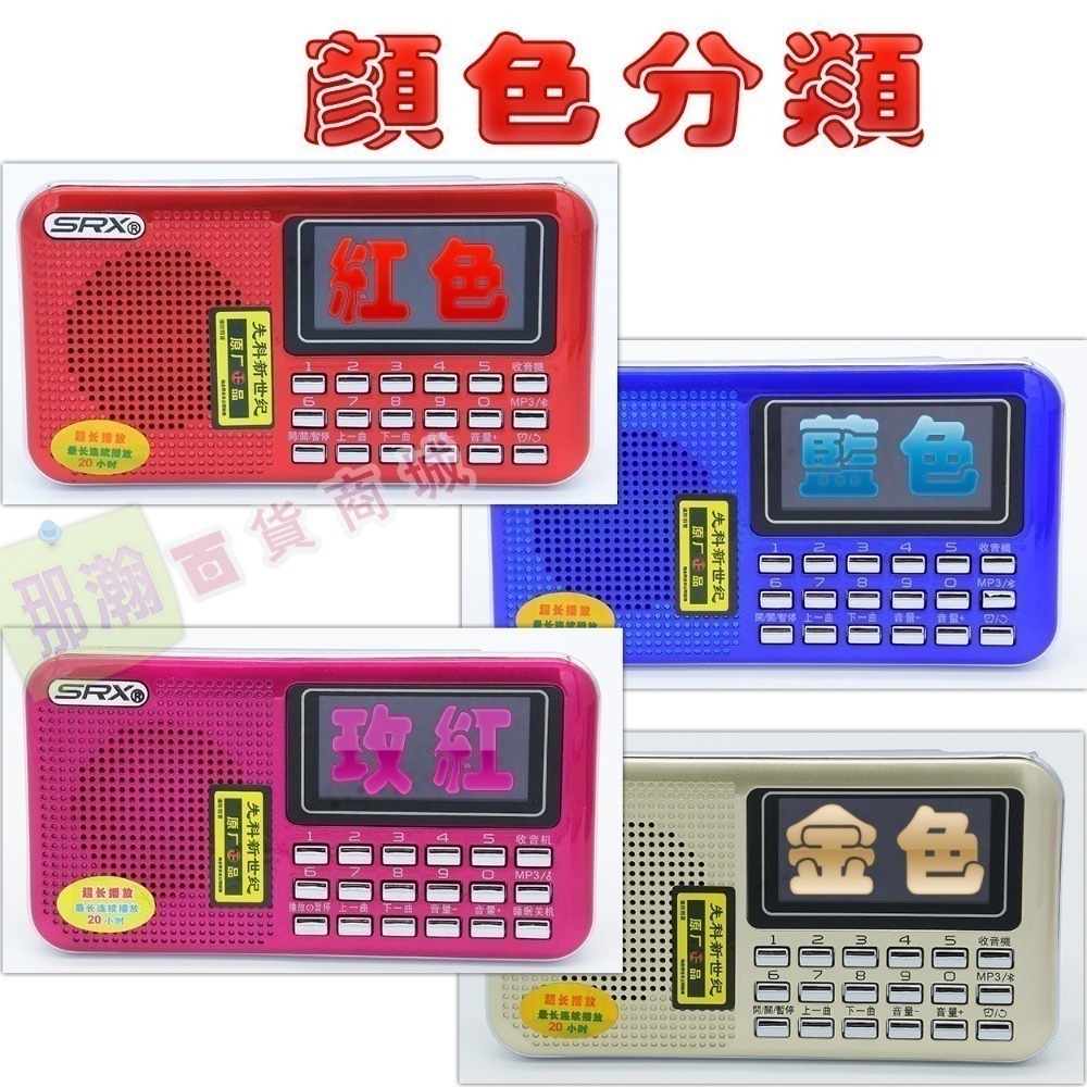 快速出貨：先科AY-F69 ( 繁體字+藍牙功能+錄音功能+時鐘功能 ) 顯示歌名歌詞攜帶型收音播放機-細節圖3