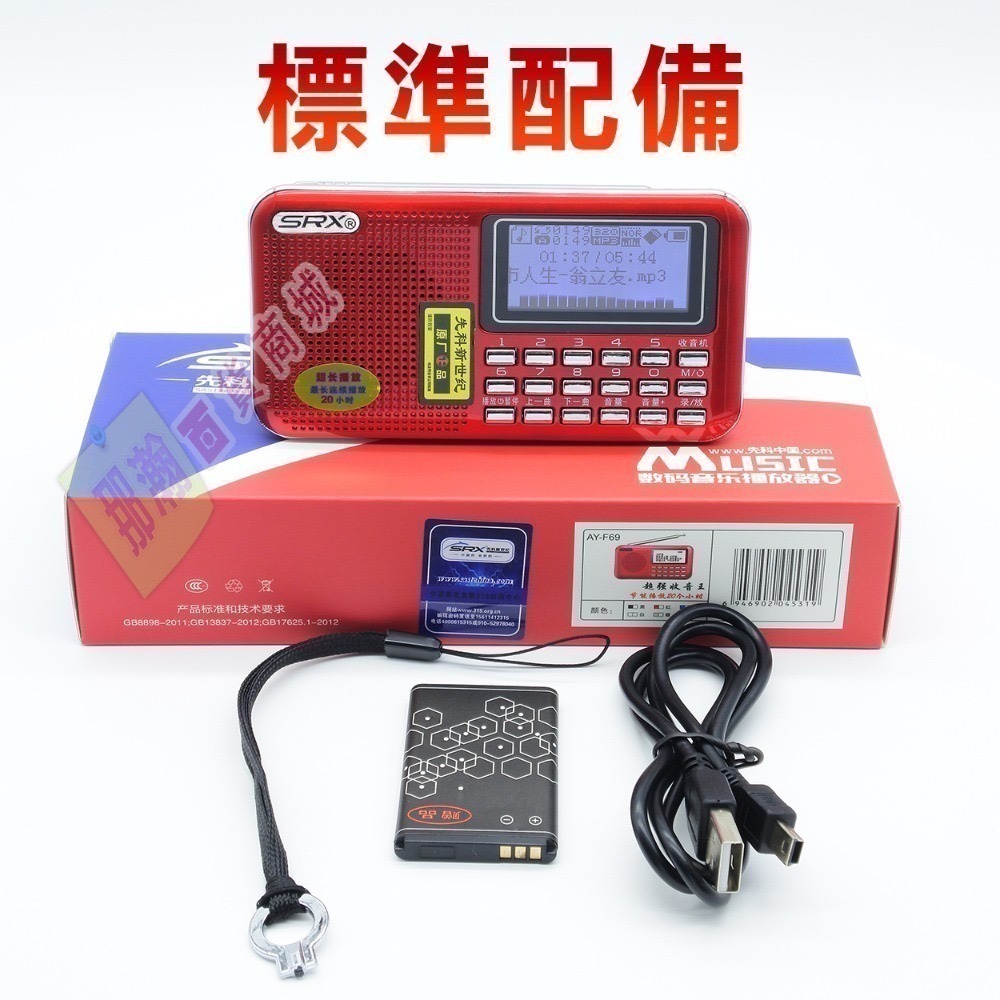 快速出貨：先科AY-F69 ( 繁體字+藍牙功能+錄音功能+時鐘功能 ) 顯示歌名歌詞攜帶型收音播放機-細節圖2