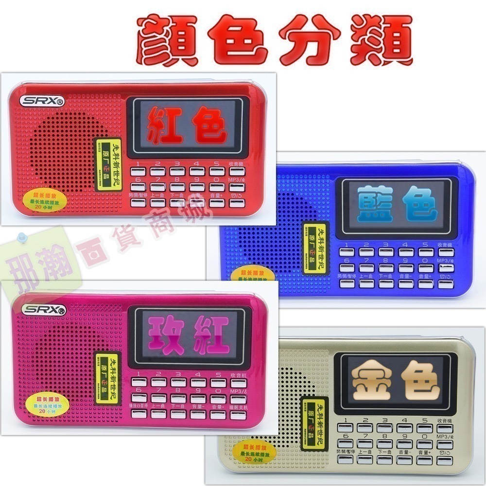 快速出貨：先科AY-F69 ( 繁體字+藍牙功能+錄音功能+時鐘功能 ) 顯示歌名歌詞攜帶型收音播放機-細節圖3
