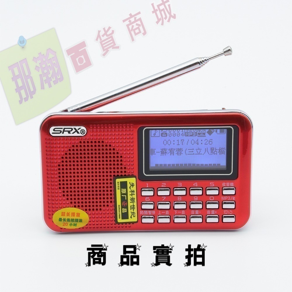 快速出貨：先科AY-F69 ( 繁體字+藍牙功能+錄音功能+時鐘功能 ) 顯示歌名歌詞攜帶型收音播放機-細節圖4