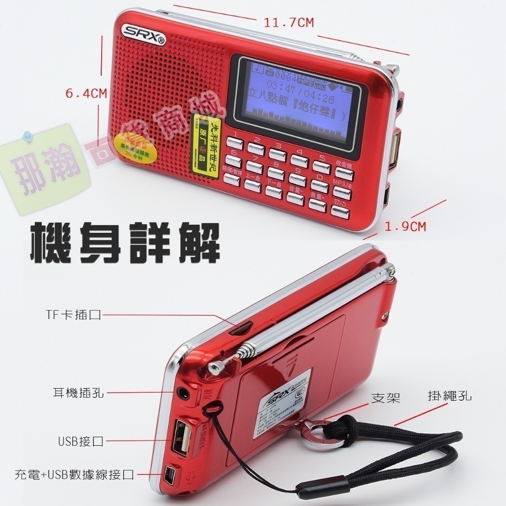 快速出貨：先科AY-F69 ( 繁體字+藍牙功能+錄音功能+時鐘功能 ) 顯示歌名歌詞攜帶型收音播放機-細節圖7