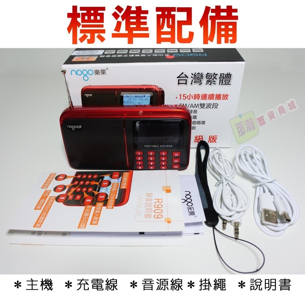 臺灣出貨：Nogo/樂果R909 全繁體藍牙版 FM大屏幕收音機全繁體顯示MP3音樂播放復讀單曲循環錄音功能收音機-細節圖2