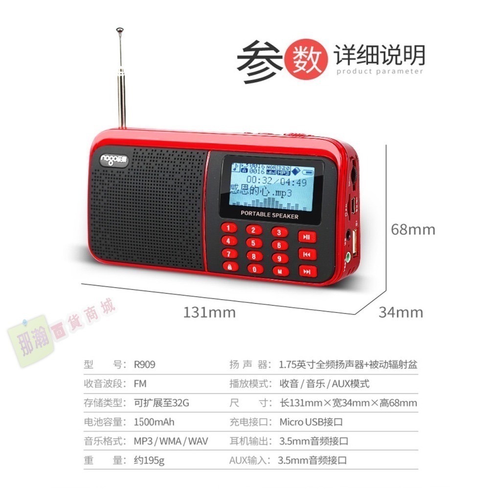 臺灣出貨：Nogo/樂果R909 全繁體藍牙版 FM大屏幕收音機全繁體顯示MP3音樂播放復讀單曲循環錄音功能收音機-細節圖9