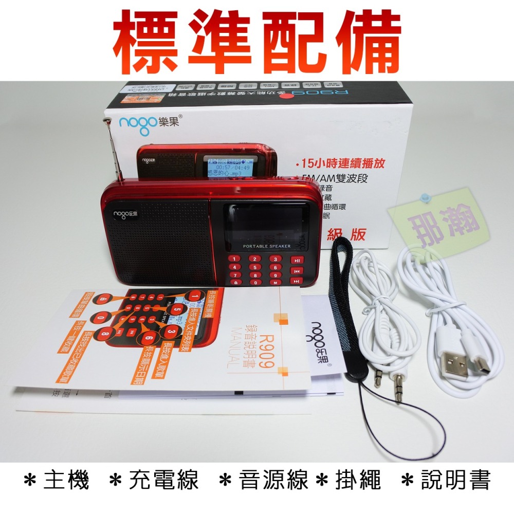 【現貨】樂果 Nogo R909 藍牙FM收音機 顯示大螢幕 MP3音樂播放 專業錄音 複讀機-細節圖2