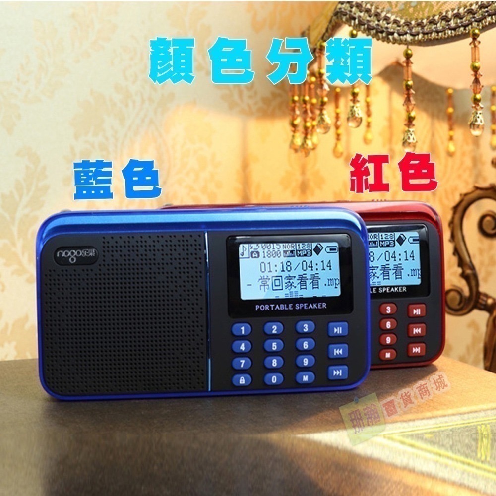 【現貨】樂果 Nogo R909 藍牙FM收音機 顯示大螢幕 MP3音樂播放 專業錄音 複讀機-細節圖4