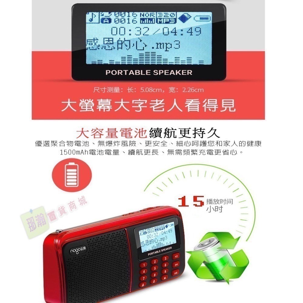 【現貨】樂果 Nogo R909 藍牙FM收音機 顯示大螢幕 MP3音樂播放 專業錄音 複讀機-細節圖7