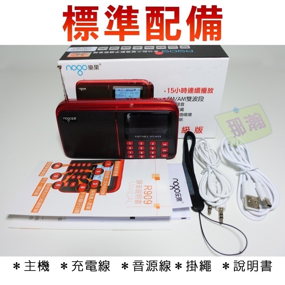 【現貨】樂果 Nogo R909 藍牙FM收音機 顯示大螢幕 MP3音樂播放 專業錄音 複讀機-細節圖2