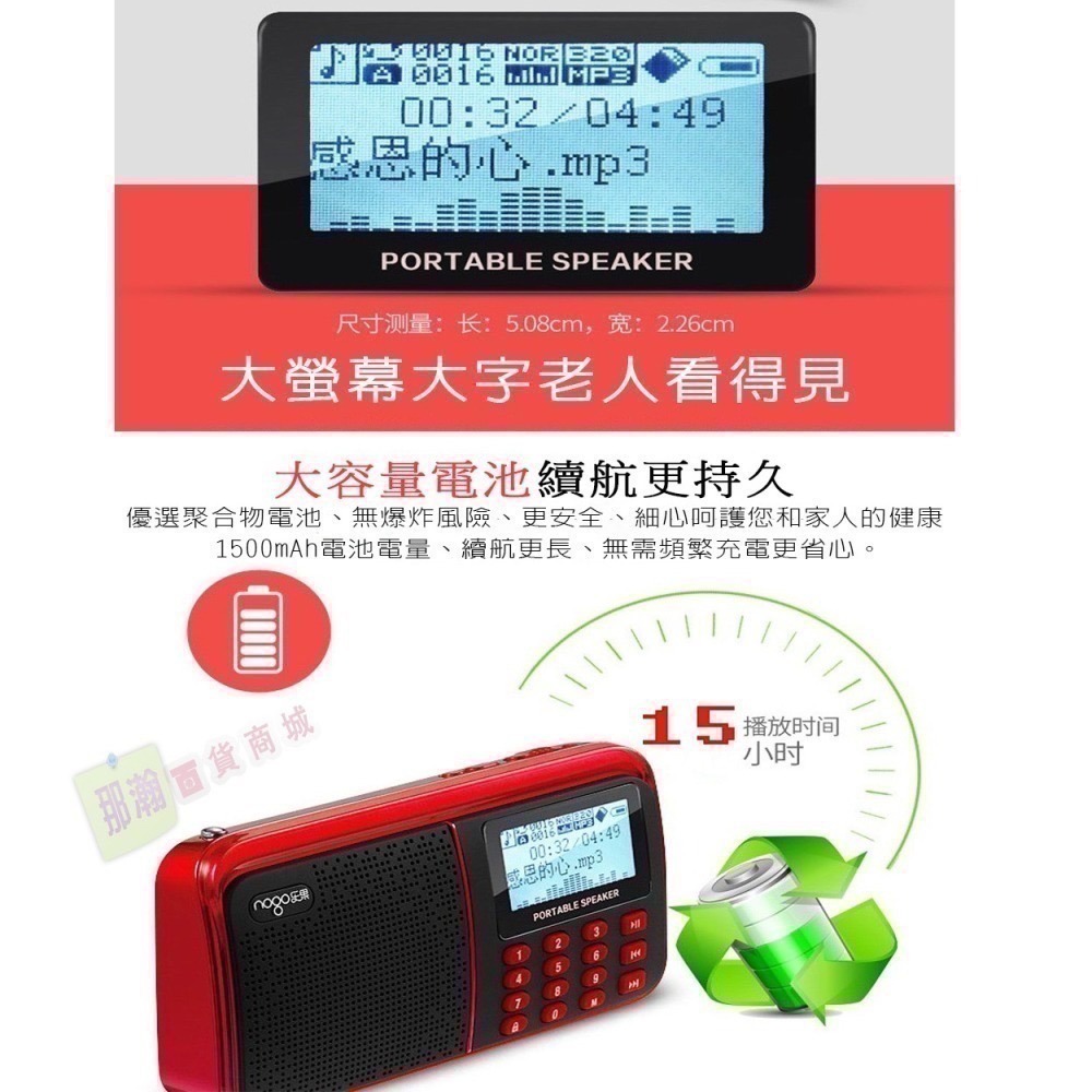 【現貨】樂果 Nogo R909 藍牙FM收音機 顯示大螢幕 MP3音樂播放 專業錄音 複讀機-細節圖7
