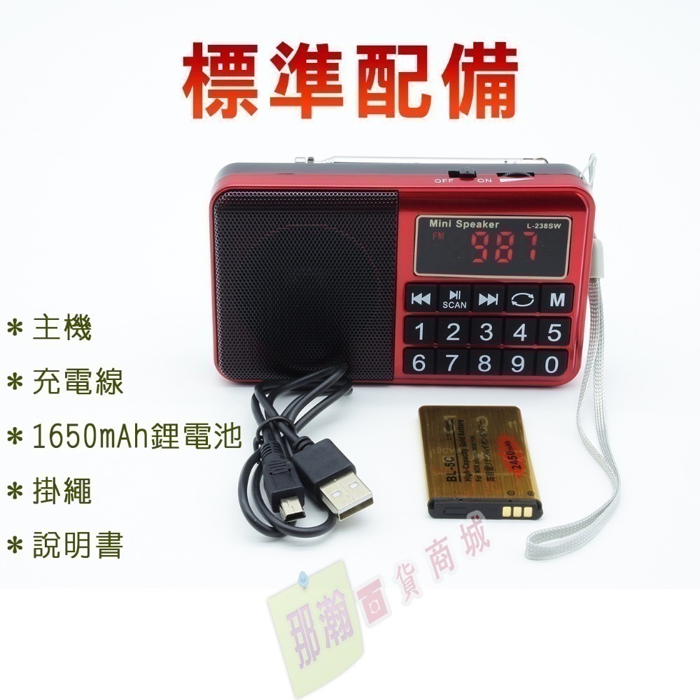 臺灣現貨：快樂相伴L-238 FM/AM/SW多波段數字點歌大按鍵便攜老人插卡收音機-細節圖2