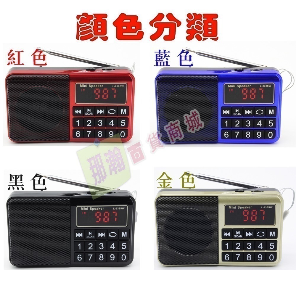 臺灣現貨：快樂相伴L-238 FM/AM/SW多波段數字點歌大按鍵便攜老人插卡收音機-細節圖3