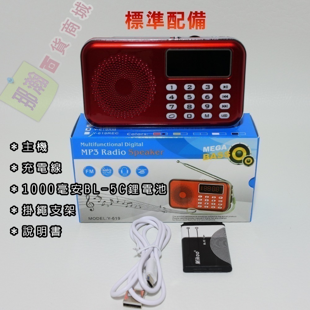 臺灣現貨：億美達Y-619 FM/AM雙頻收音機便攜式數字顯示插卡收音機小音響-細節圖2