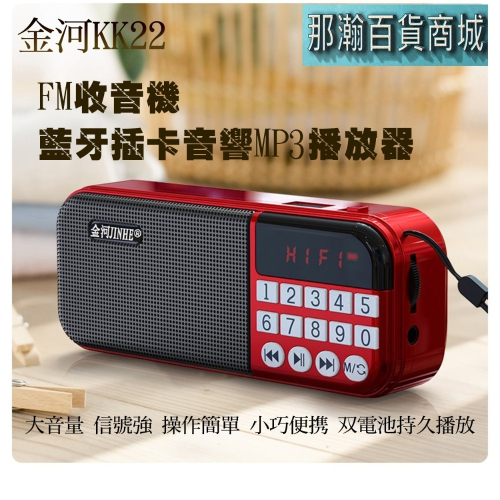 臺灣現貨：金河KK22重低音小音箱FM收音機藍牙插卡音響MP3播放器