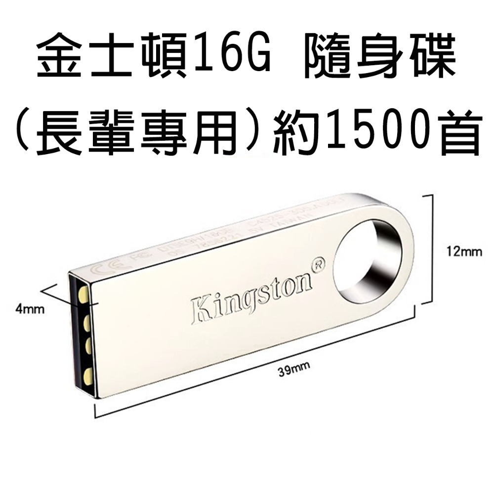 2.0金士頓 16g長輩專用約1500條