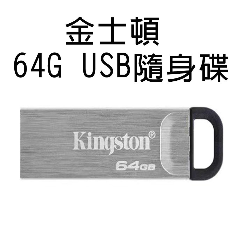 臺灣現貨：【長輩專用隨身碟】Kingston金士頓16G 32G 64GB金屬U盤USB3.2高速讀取200MB/s傳輸-規格圖9