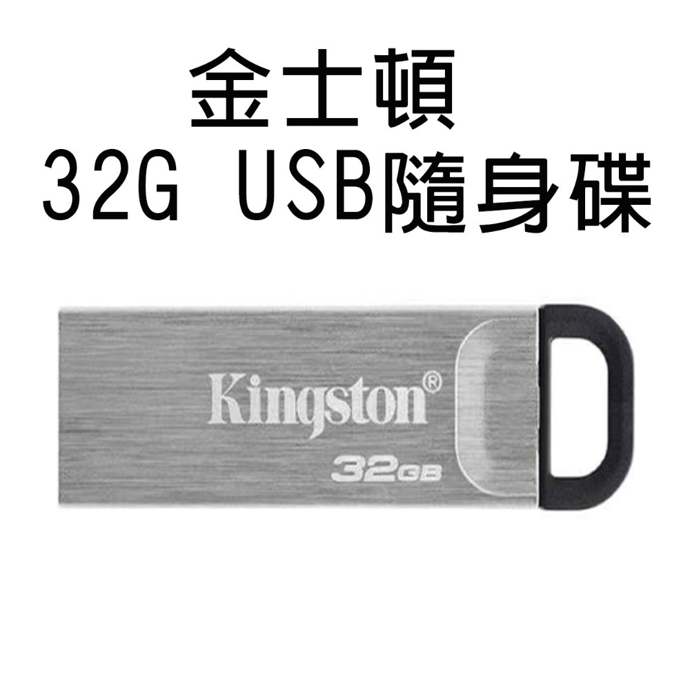 臺灣現貨：【長輩專用隨身碟】Kingston金士頓16G 32G 64GB金屬U盤USB3.2高速讀取200MB/s傳輸-規格圖9