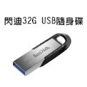 【黑色】閃迪 32g隨身碟