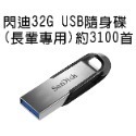 臺灣現貨：【長輩專用隨身碟】16G 32G SanDisk閃迪CZ73高速USB3.0加密金屬隨身碟-規格圖9