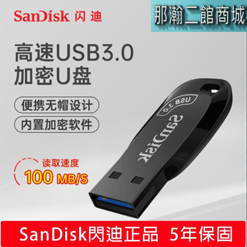 臺灣現貨：【長輩專用隨身碟】SanDisk閃迪CZ410迷你32G USB3.0加密高速隨身碟