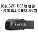 臺灣現貨：【長輩專用隨身碟】SanDisk閃迪CZ410迷你32G USB3.0加密高速隨身碟-規格圖9