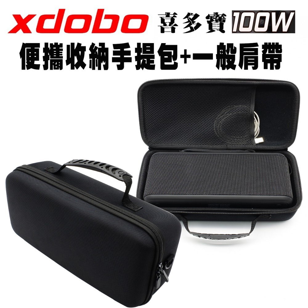 快速出貨：XDOBO喜多寶 100W 專用戶外便攜收納手提包藍牙音箱保護包-規格圖7